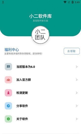 小二软件库软件截图2