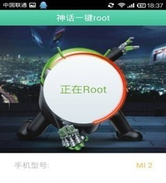 神话一键root软件截图0