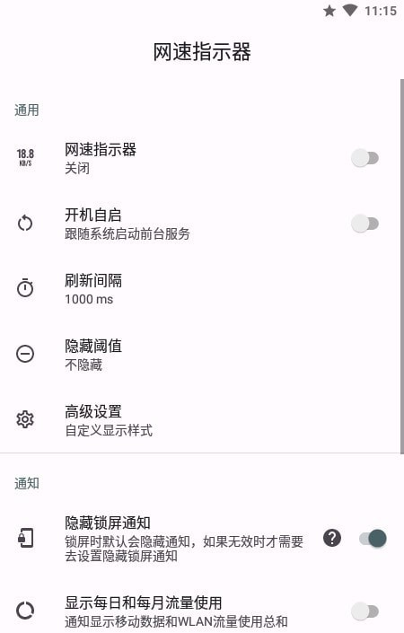 网速指示器软件截图0