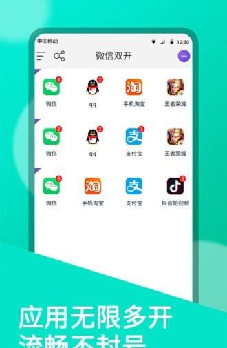 微双开分身软件截图0