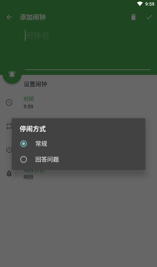 醒醒闹钟软件截图1