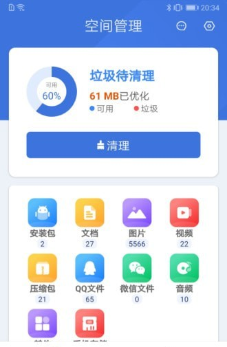 无忧文件管家软件截图1