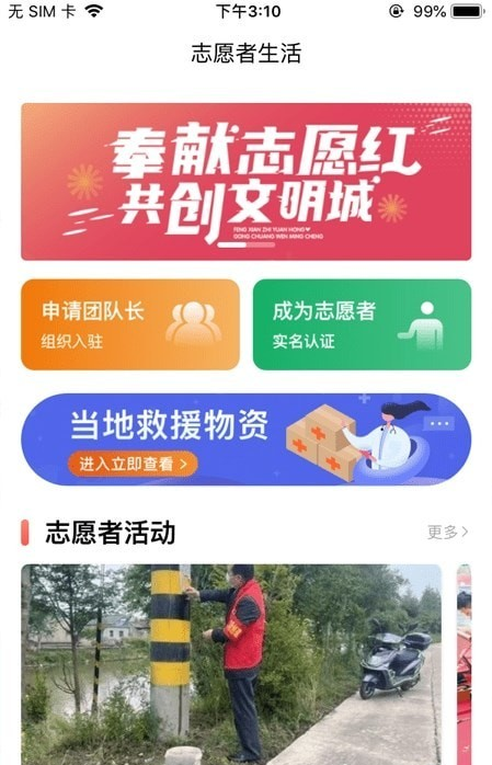 救在你身边软件截图2