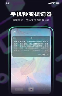 榴莲字幕爱提词软件截图2