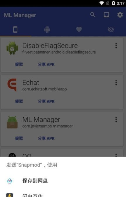 ML Manager软件截图1