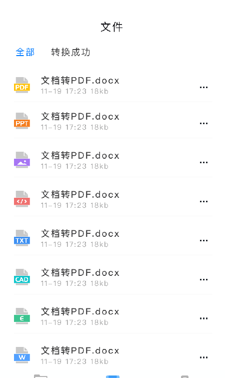 PDF转换神器软件截图3