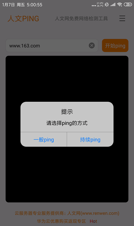 人文PING软件截图0