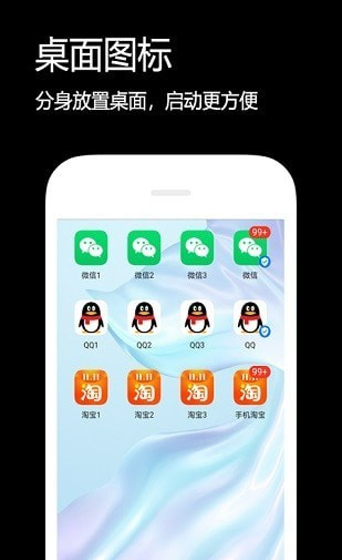 闪电分身软件截图1