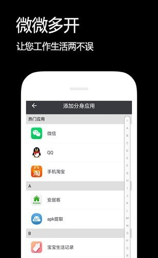 闪电分身软件截图2