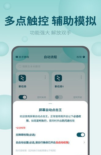 屏幕自动点击王软件截图1