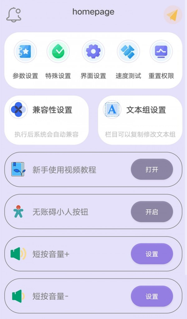 光速连点器软件截图0