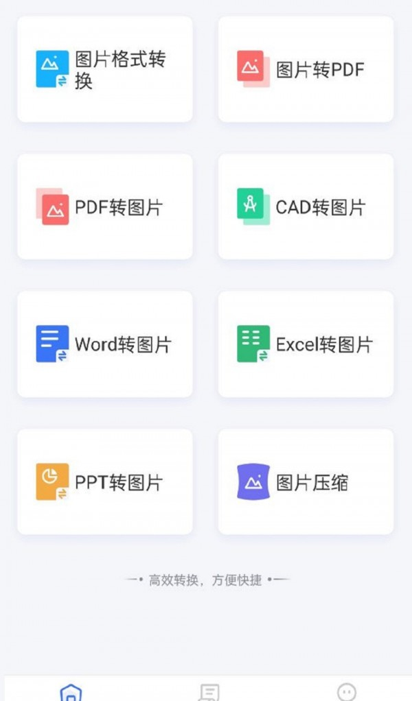 转转大师图片格式转换软件截图0