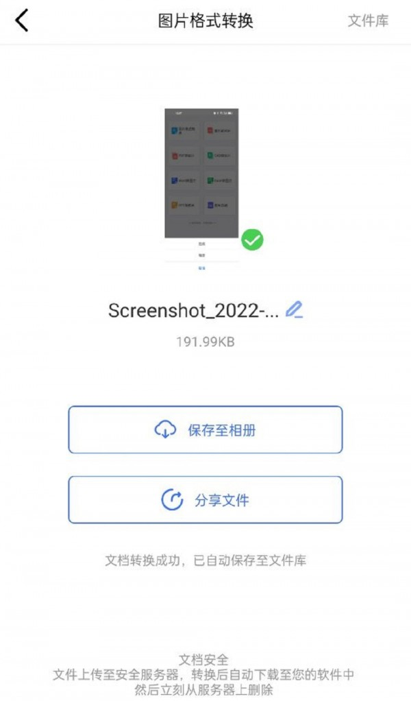 转转大师图片格式转换软件截图2