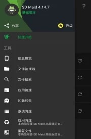 SD Maid软件截图2