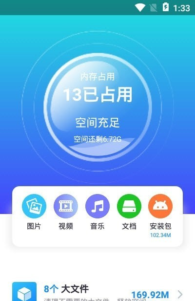 应用管家极速版软件截图1