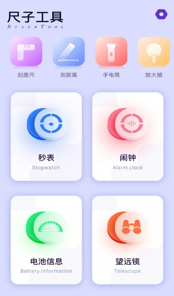 量尺宝软件截图1