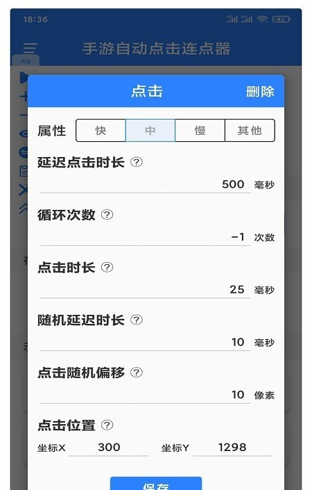 万能自动点击器连点器软件截图3