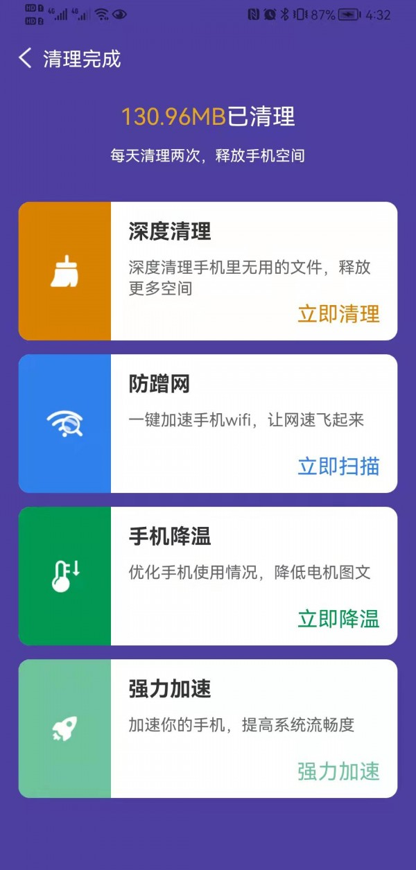 省电小帮手软件截图2