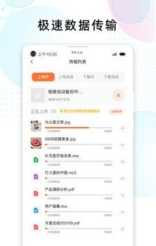 智家云盘软件截图2