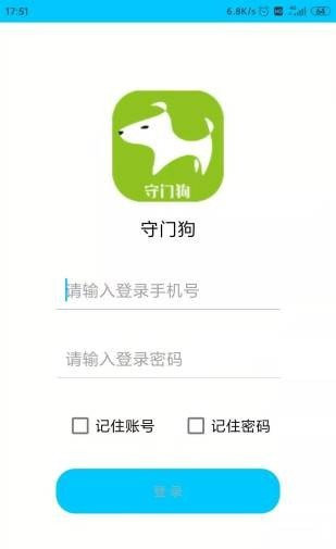 守门狗软件截图0