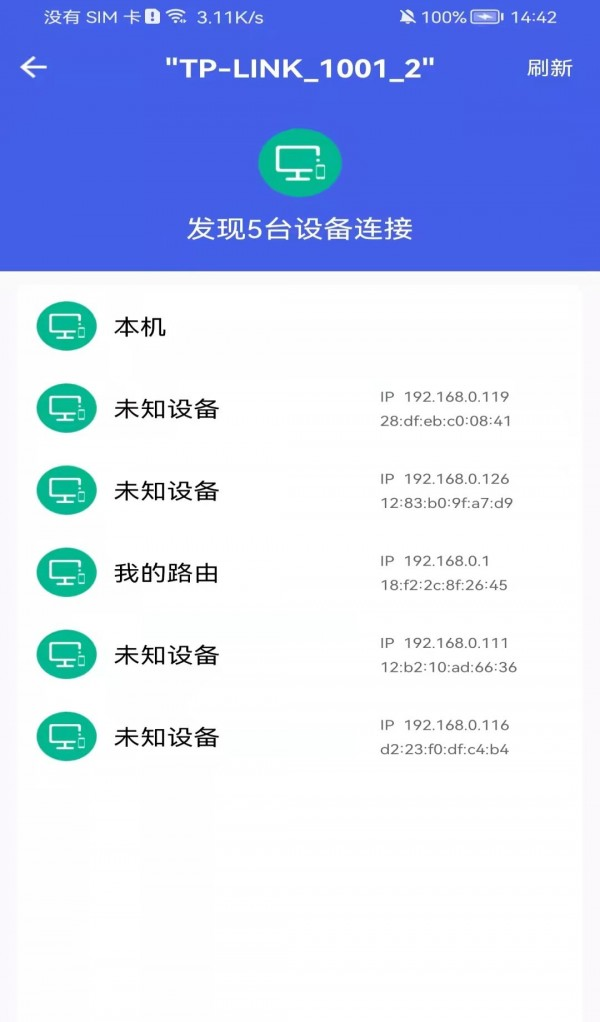 即刻测网速大师软件截图2