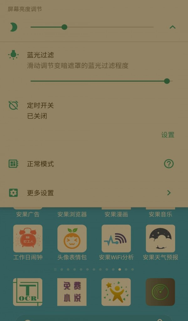 安果护目镜软件截图2