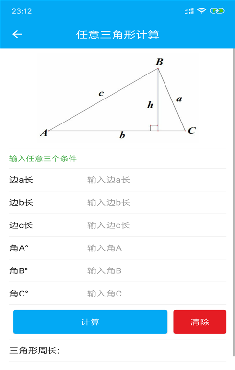 几何数学计算器软件截图3