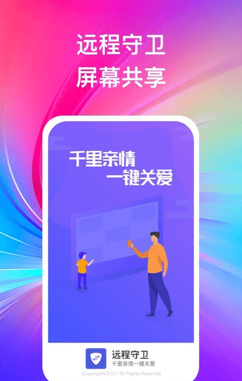 远程守卫软件截图3