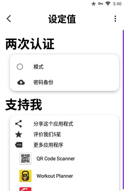 秘密计算器软件截图2