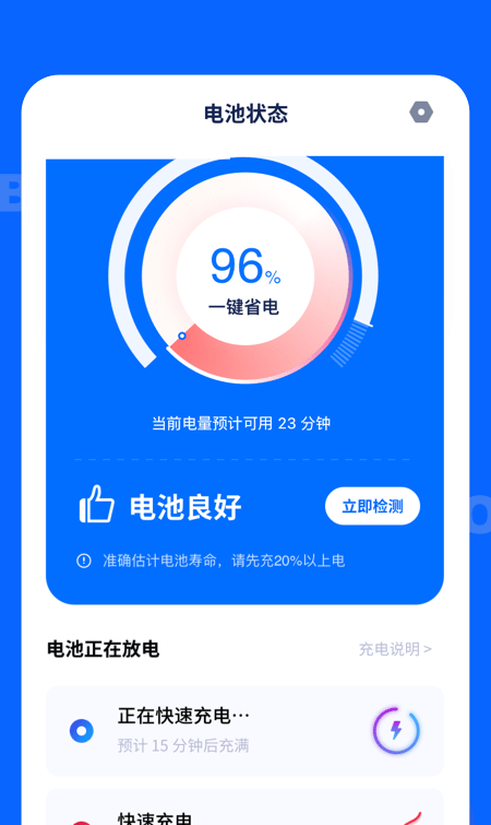 电池大师软件截图0
