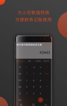 全能型计算器软件截图1