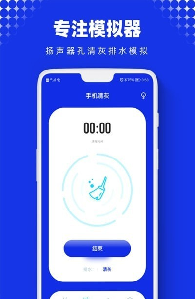 Sonic声波助手软件截图0