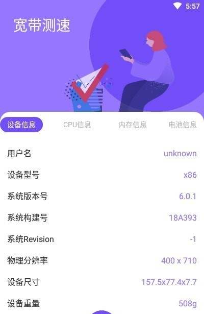 宽带测速专业版软件截图1