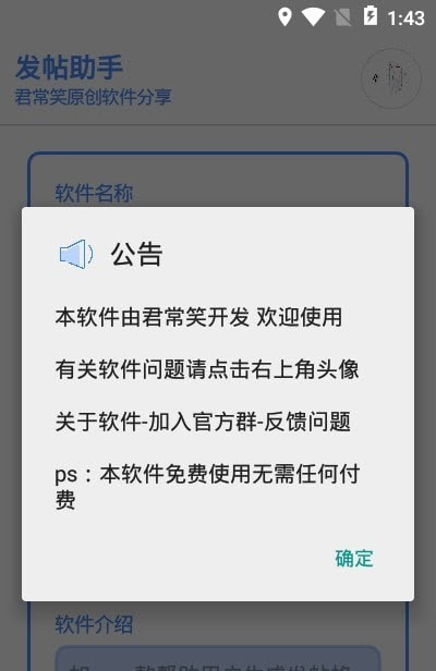 发帖助手软件截图2