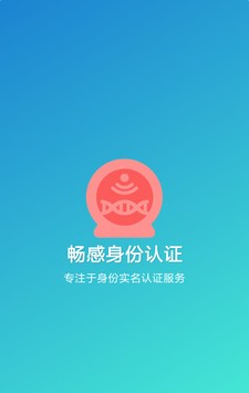 畅感软件截图2