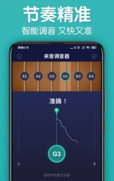 来音调音器软件截图0