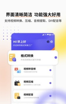 视频格式转换工具软件截图0