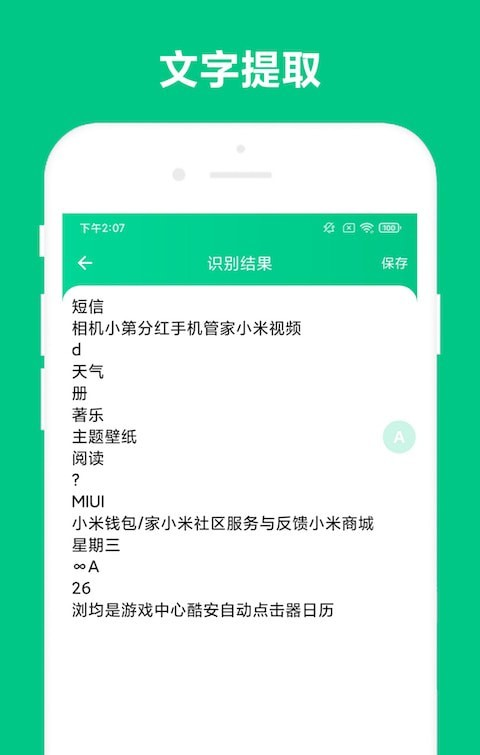 可溢智能识屏软件截图3