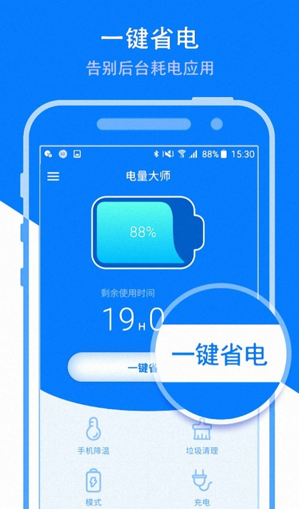 省电宝电池管家软件截图0