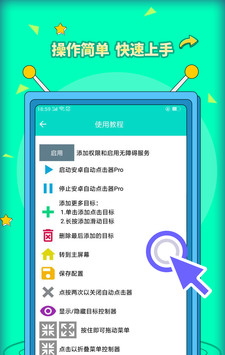 安卓自动点击器免费版软件截图1