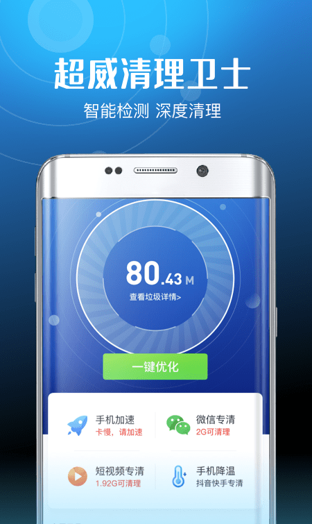 超威清理卫士软件截图0