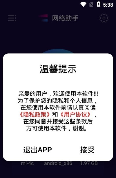 果堡助手软件截图2