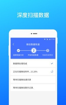 极速微信数据恢复