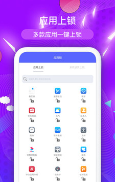 应用程序锁软件截图1