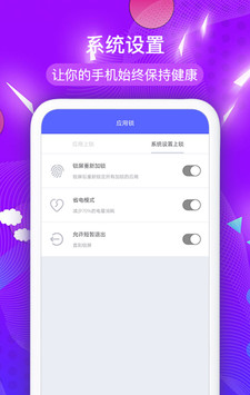 应用程序锁软件截图2