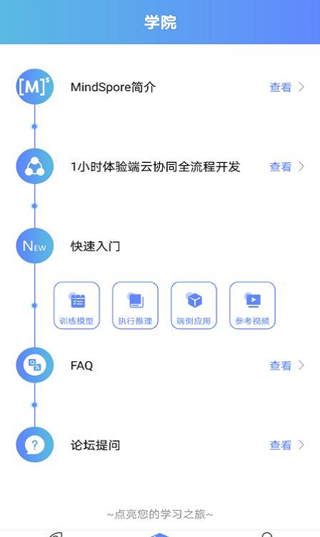 MindSpore掌中宝软件截图3