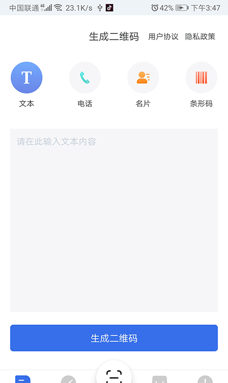 万能二维码软件截图0