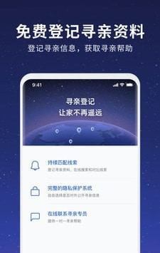 魔方寻亲软件截图1