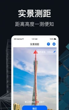 测距尺子软件截图1