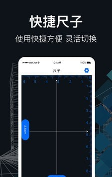 测距尺子软件截图2